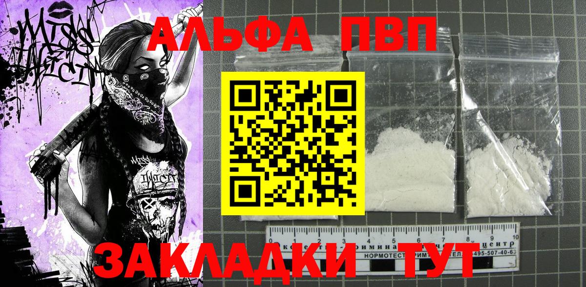 APVP  Вход с VPN  А ПВП СК  Юрга  A PVP крисы CK  Альфа ПВП VHQ 