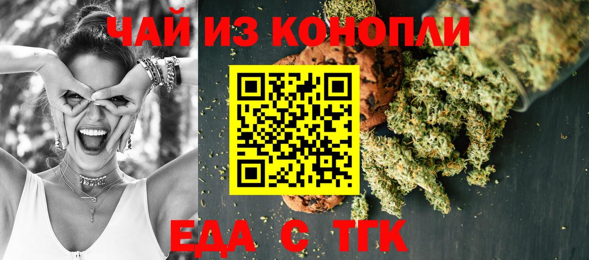 Печенье с ТГК конопля Юрга