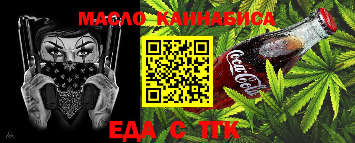 Еда ТГК конопля  Вход с VPN  Юрга 