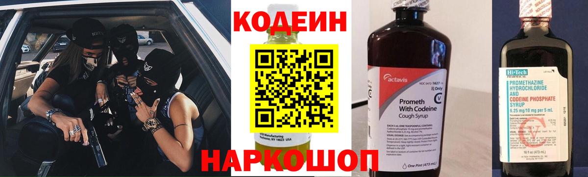 Кодеин напиток Lean (лин)  Кодеиновый сироп Lean напиток Lean (лин)  Вход с VPN  Юрга 