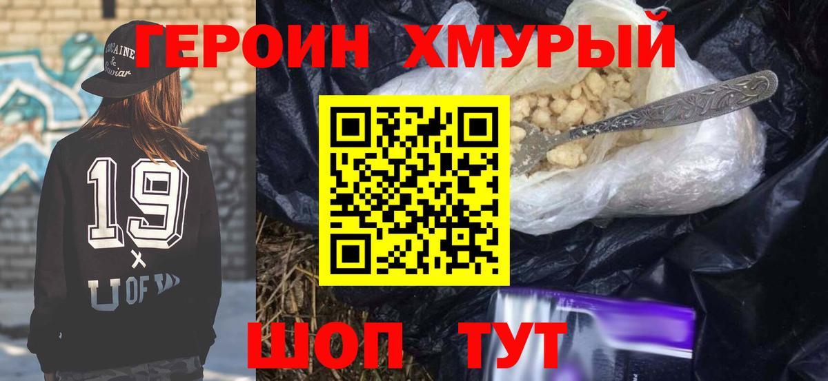 ГЕРОИН Heroin Юрга